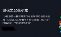 微信小程序畢業(yè)，是時候和蘋果App Store開戰(zhàn)了